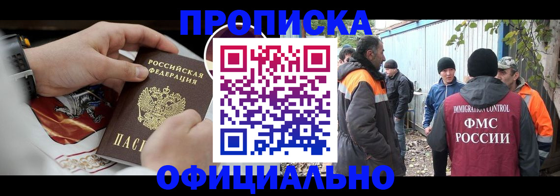временная прописка в Сергаче