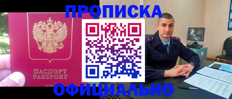 прописка штамп в Сергаче